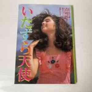 画像 希少□清岡純子少女写真集 フジアート 出版 1991年9月12刷アート 